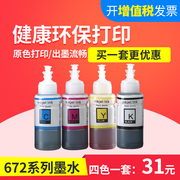 Fang Ling cho Epson Canon HP 672 ink L360 L301 L351 L101 L1300 L 310 L380 L383 L313 L565 với mực màu 4 hộp mực