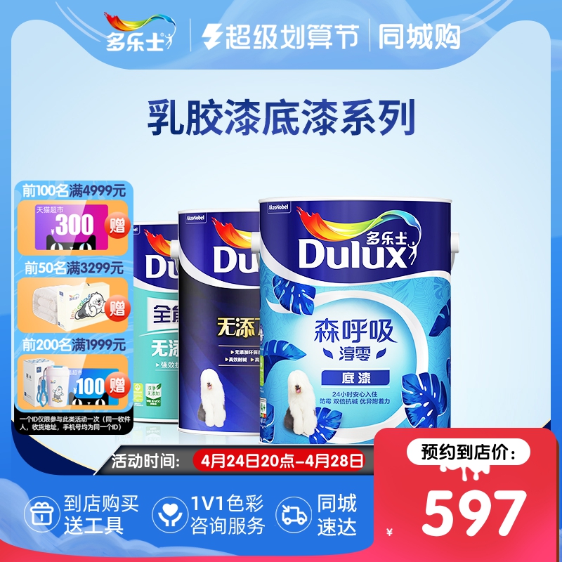 Dole LLS latex paint primer Senxi suction zero without adding base paint wall paint household 5L