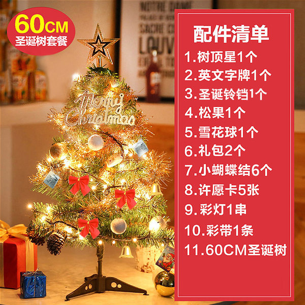 郎森 圣诞树套餐 0.6米 天猫优惠券折后¥5.8包邮(¥10.8-5)送多个配件 郎森 圣诞树套餐 0.6米 天猫优惠券折后¥5.8包邮(¥10.8-5)送多个配件