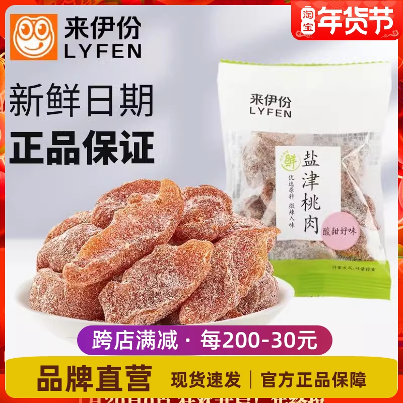 Coming to Iportions Salt Zinn Peach Pulp 500g Candied Fruits Preserved small packaged casual snacks official flagship store for a copy-Taobao