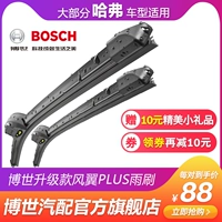 Lưỡi gạt nước không xương của Bosch cho Great Wall M2M4 Harvard H1 / H2s / H3 / H5 / H6 / H7 / H8 / H9 - Gạt nước kiếng can gat nuoc xe oto