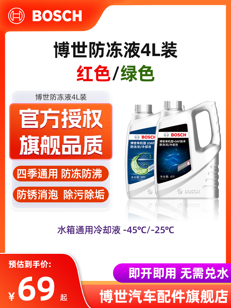 Bosch chống đông phụ tùng ô tô bình nước động cơ bình nước đa năng bốn mùa kho báu 4L nước làm mát màu đỏ chính hãng phụ tùng mazda 3 đồ chơi ô tô giá rẻ Phụ kiện xe ô tô