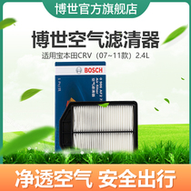 Bosch air filter suitable for 07-11 models Honda CRV air grid 2 4 flagship store air filter filter