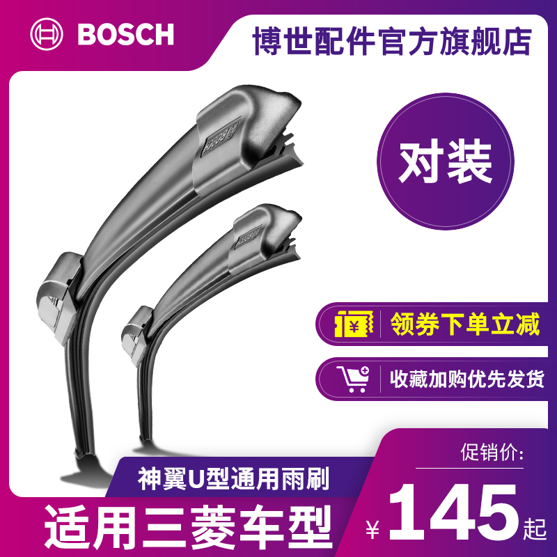 Bosch Boneless Wipers apply Mitsubishi Winged God Surge Outlander Rhombus Magnanimity PAJERO Grain Smooth Rain Scratcher