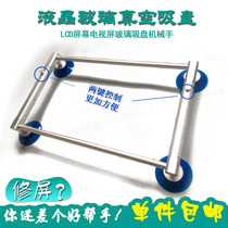 LCD suction cup display TV screen glass suction manipulator screen removal tool