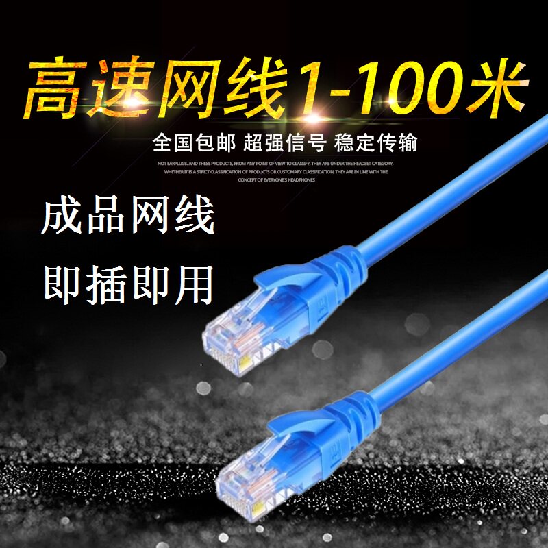 High speed 8 core wire 10m15m30m30m over five categories of outdoor computer broadband router finished network household