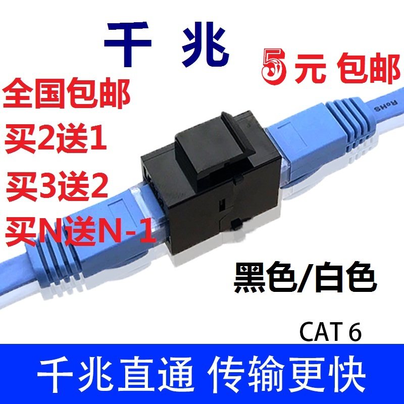 Network line-to-connector RJ45 network straight-through head extension connector crystal head six types of Gigabit dual-pass 8-core interface