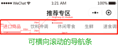 微信小程序之商城项目推荐专区页面顶部导航可横向滑动 微信小程序之商城项目推荐专区页面顶部导航可横向滑动