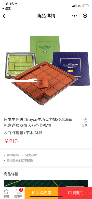 iphoneX中商品详情页的展示效果 iphoneX中商品详情页的展示效果