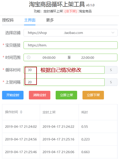 循环上架主界面参数 新循环上架主界面参数