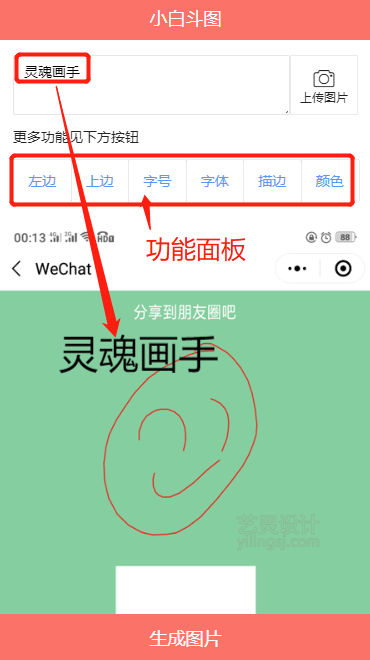 小白斗图主界面可加文字和更换颜色 小白斗图主界面可加文字和更换颜色