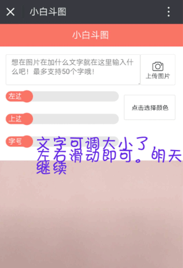 小白斗图软件文字可调大小 小白斗图软件文字可调大小
