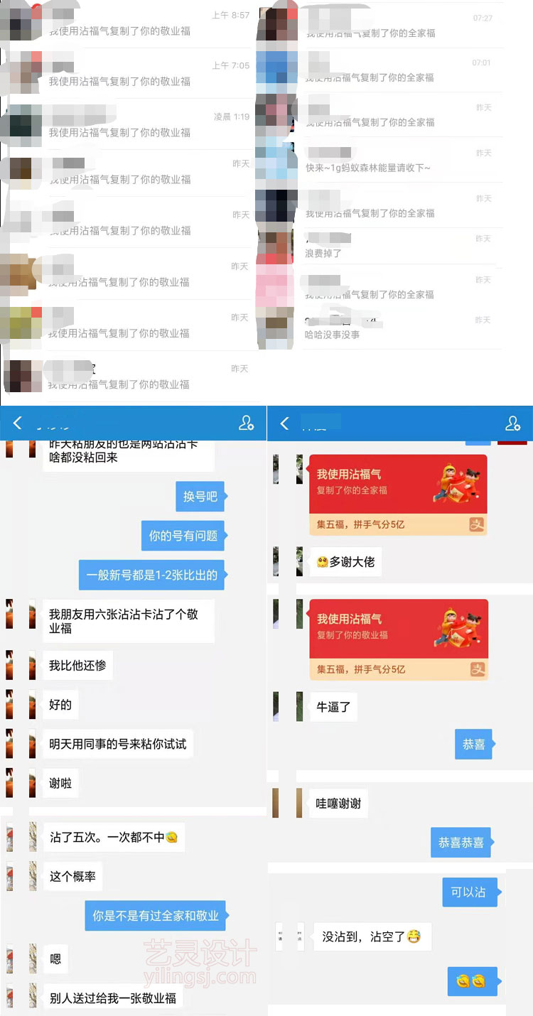 沾到敬业福或全家福的会开心,沾不到的会发愁 沾到敬业福或全家福的会开心,沾不到的会发愁
