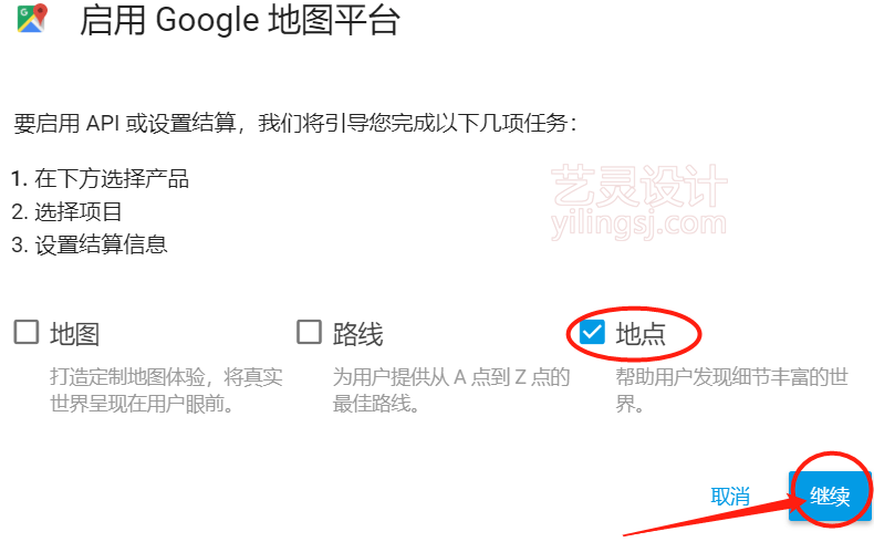 启用google地图 启用google地图