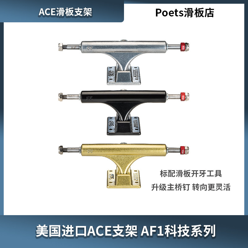 ACE AF1 bridge skateboard bracket silver color black gold US imported double teething bracket