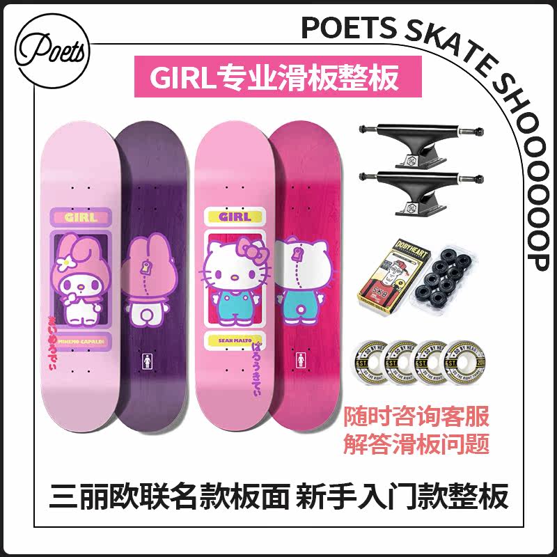 Imported Girl board professionally assembled skateboard whole board double upturned boys girls teens Poets Skate Shop