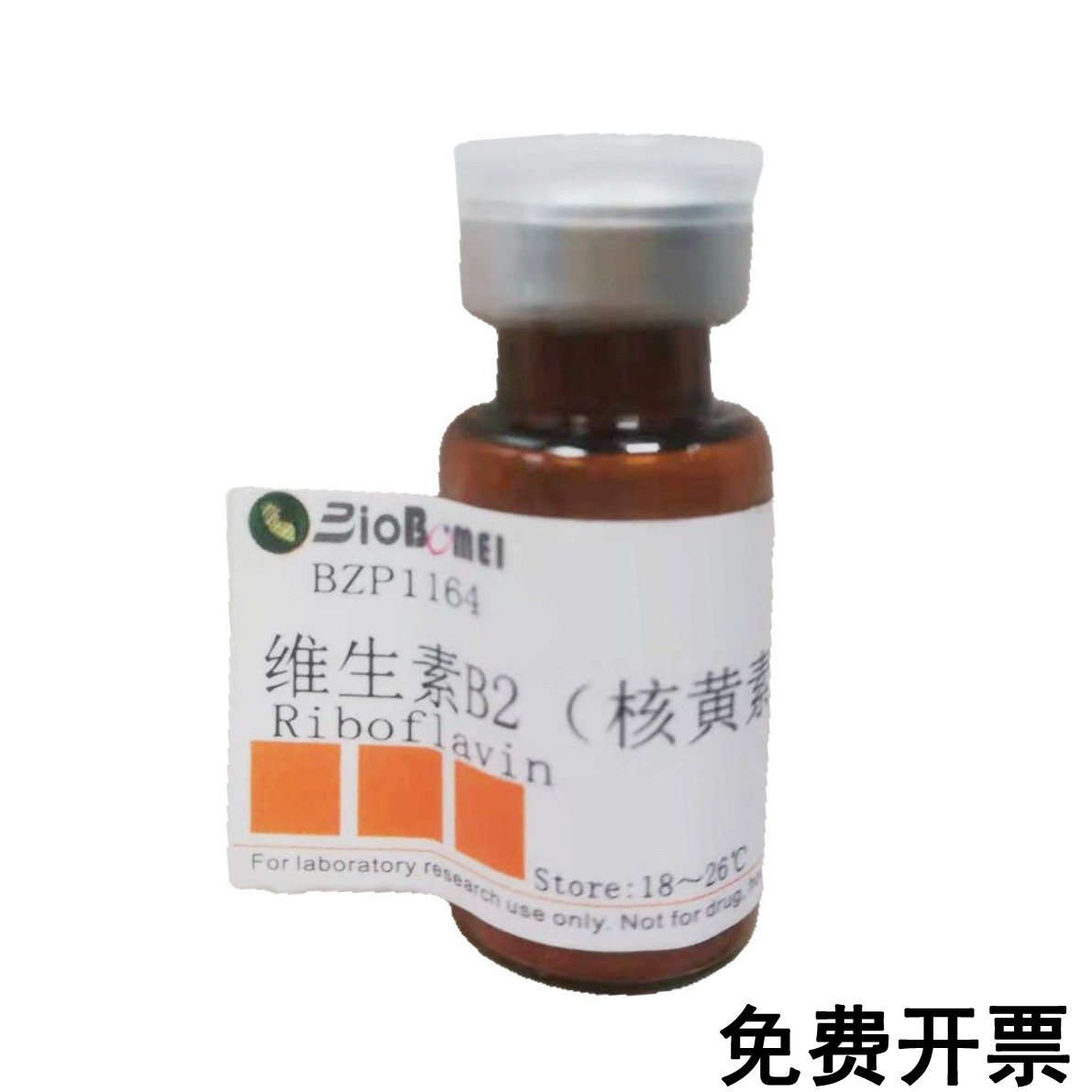 含票 维生素B2 /核黄素  标准品HPLC&ge;98%实验对照品83-88-5