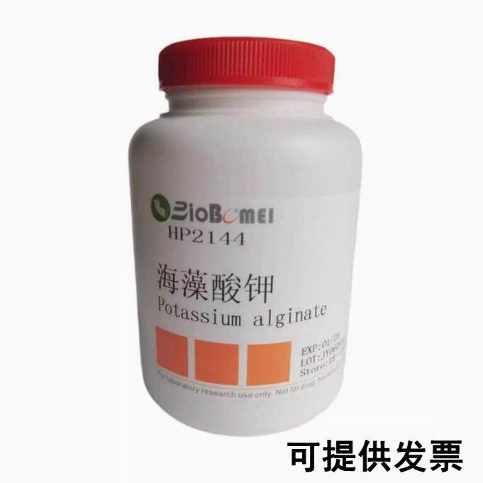 海藻酸钾/ 藻酸钾 &ge;98%  科研实验试剂CAS:9005-36-1 含票