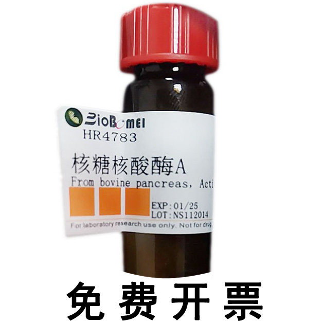 核糖核酸酶A/ RNA酶 /RNase A &ge;60u/mg 实验试剂9001-99-4含票