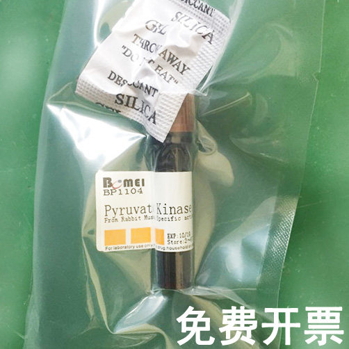 丙酮酸激酶  &ge;200U/mg  科研实验试剂9001-59-6 含票