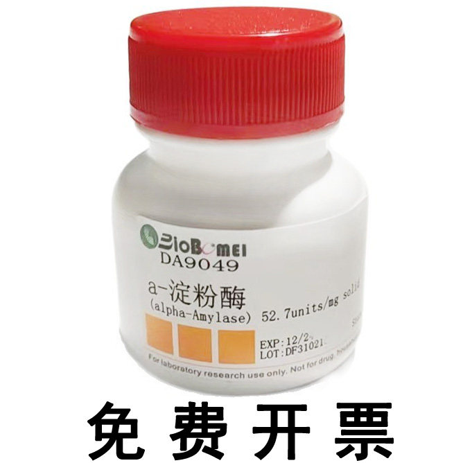 猪胰a-淀粉酶 来源于猪胰腺 &ge;50units/mg科研实验试剂开电子发票
