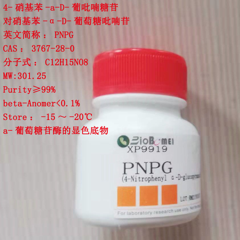 PNPG  4-硝基苯-a-D-葡吡喃糖苷  &ge;99% 实验试剂3767-28-0 含票