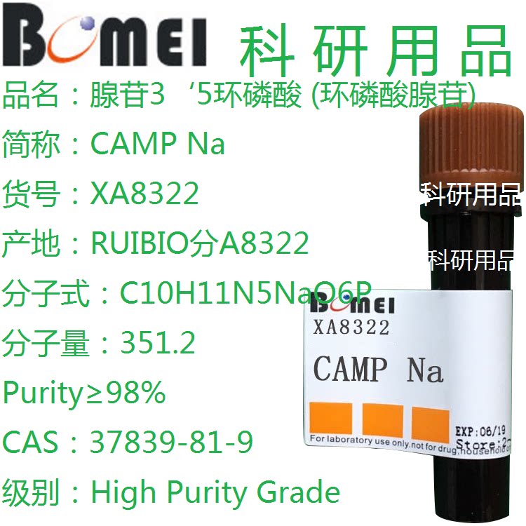 腺苷3,5-环磷酸钠盐水合物/ CAMP Na &ge;98%实验试剂37839-81-9