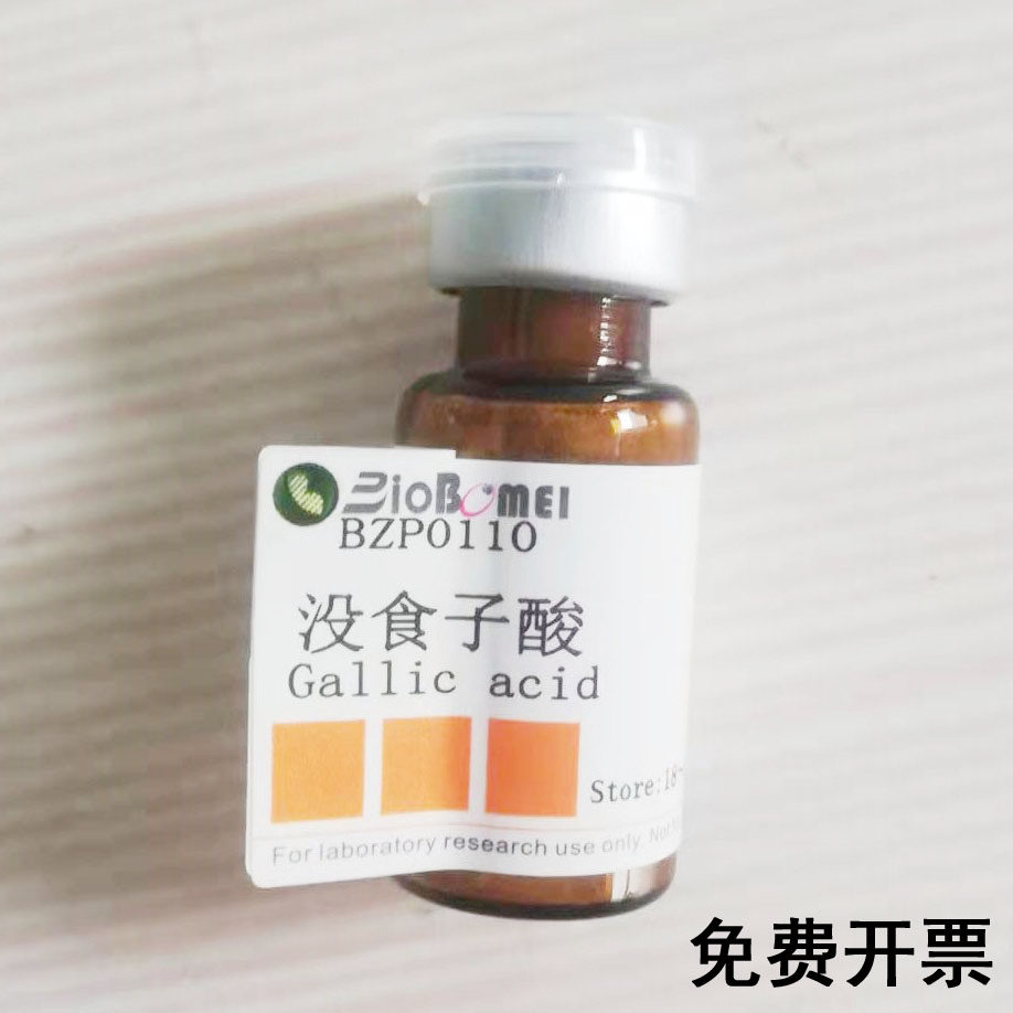 没食子酸  标准品 HPLC&ge;98%  实验对照品CAS:149-91-7 含票