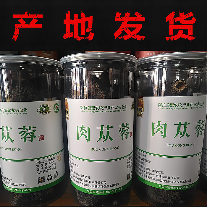 The Inner Mongolia AllaShante produces a large and large desert with a large desert of 500 gr cistanche.