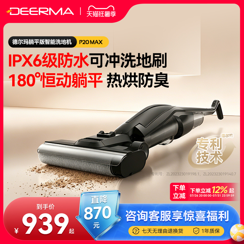 Delma Floor Cleaning Machine P20Max, a Wireless All-In-One Vacuum and Mop for Home Use with Strong Suction and Smart Mop Function Delma Floor Cleaning Machine P20Max, a Wireless All-In-One Vacuum and Mop for Home Use with Strong Suction and Smart Mop Function