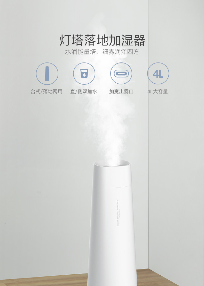 小米生态链 德尔玛 落地式静音空气加湿器 4L 图1