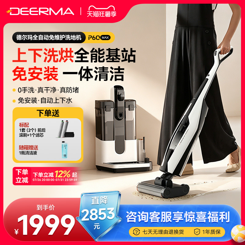 Delma Wireless Floor Cleaner P60Max Home Use Maintenance-Free Sterilization Edge-To-Edge Space Station All-In-One Vacuum Mop Delma Wireless Floor Cleaner P60Max Home Use Maintenance-Free Sterilization Edge-To-Edge Space Station All-In-One Vacuum Mop
