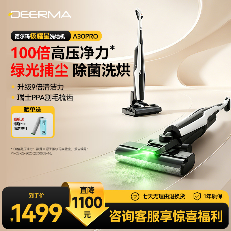 Delma Jiyaoxing A30Pro Wireless Floor Cleaning Machine for Home Use, All-In-One Vacuuming, Mopping, and Washing, Self-Cleaning Smart Mop