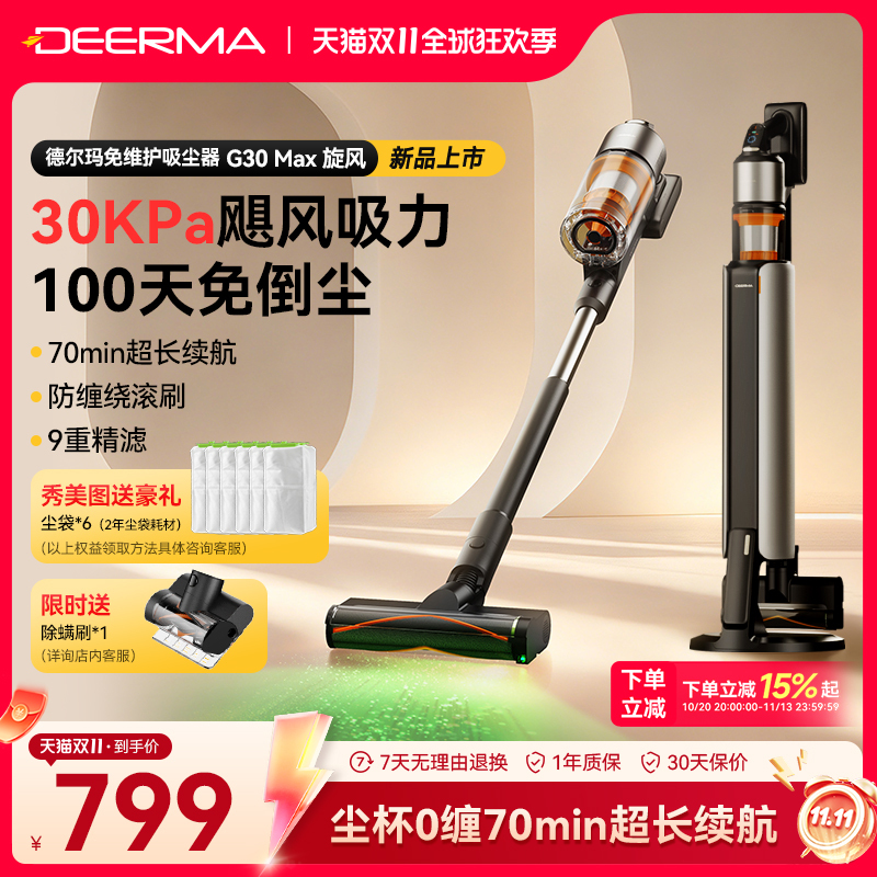 Delma Vacuum Cleaner G30Max Automatic Dust Collection Maintenance-Free Handheld Household Wireless High Suction Lazy Vacuum Cleaner