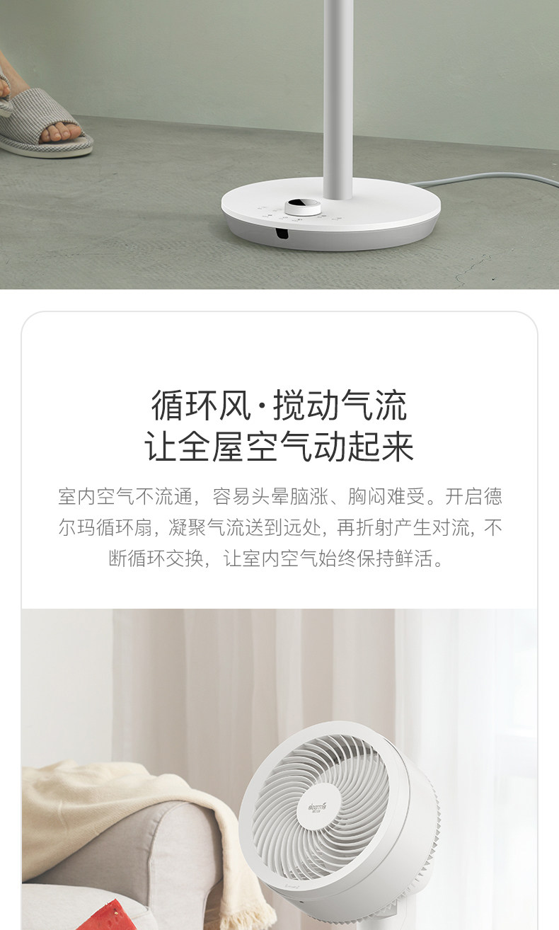 小米生态链 德尔玛 台式智能遥控空气循环扇 图11