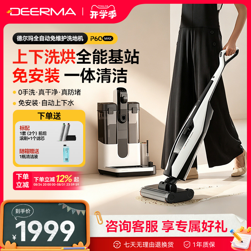 Delma Wireless Floor Cleaner P60Max Home Use Maintenance-Free Sterilization Edge-To-Edge Space Station All-In-One Vacuum Mop Delma Wireless Floor Cleaner P60Max Home Use Maintenance-Free Sterilization Edge-To-Edge Space Station All-In-One Vacuum Mop