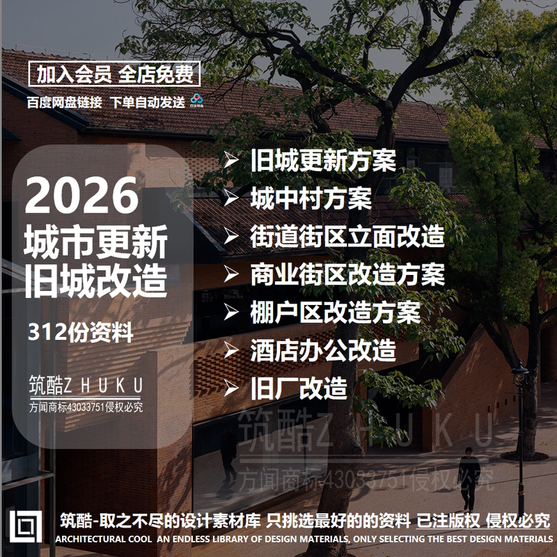 2026 Urban Renewal Old Neighborhoods and Old City Transformation Case Studies: Text on Urban Village Architectural Planning and Landscape Schemes