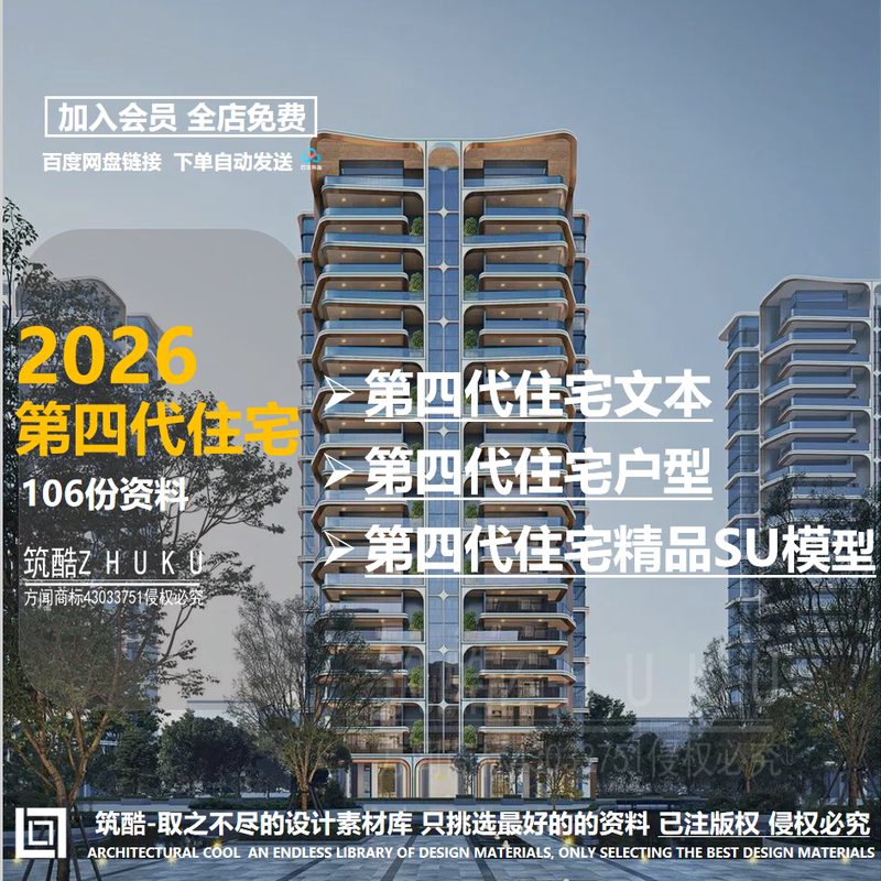 2026 Fourth Generation Residential Design Plan Text: Villa Layout Su Model, High-Rise Villa, Multi-Storey Future Residential Building