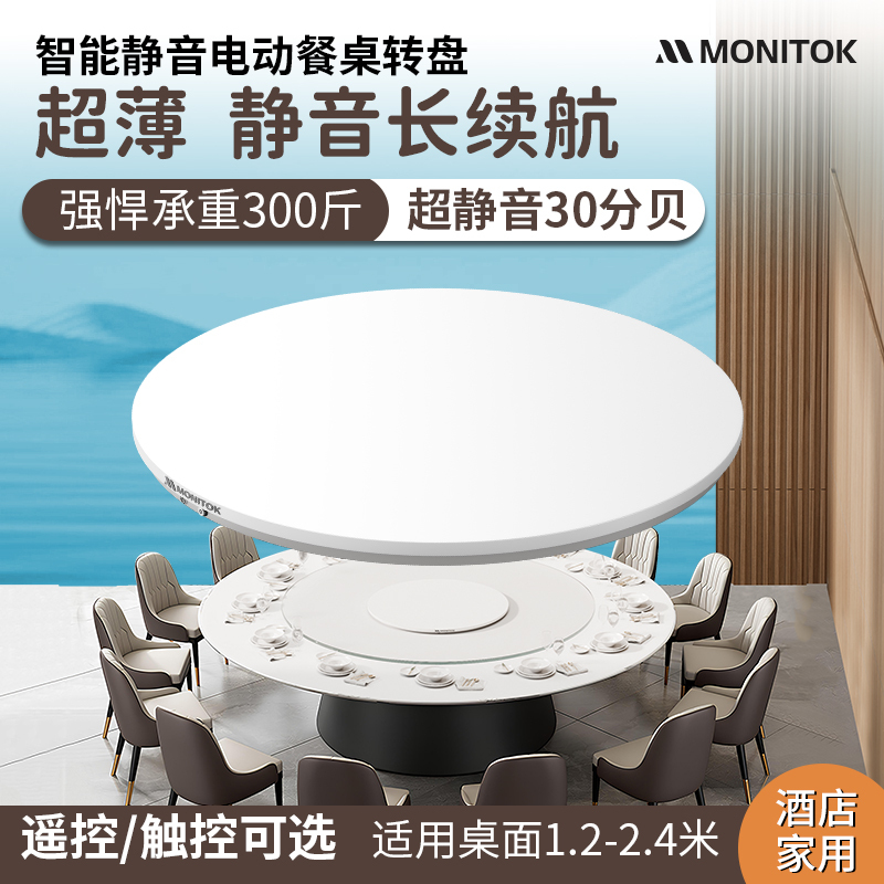 American Ultra-Thin Round Dining Table Electric Turntable Base Rotating Core Automatic Smart Home Commercial Silent Remote Control American Ultra-Thin Round Dining Table Electric Turntable Base Rotating Core Automatic Smart Home Commercial Silent Remote Control