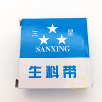 Samsung raw material tape commonly used by plumbers for water pipes gas pipes steam pipes screw mouth sealing materials anti-aging water tape