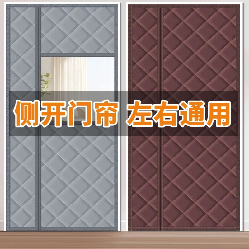 Side-Opening Thickened Windproof and Cold-Proof Door Curtain, Winter Thickened Insulation, Self-Adhesive, No-Drill Bedroom Windproof Cotton Door Curtain