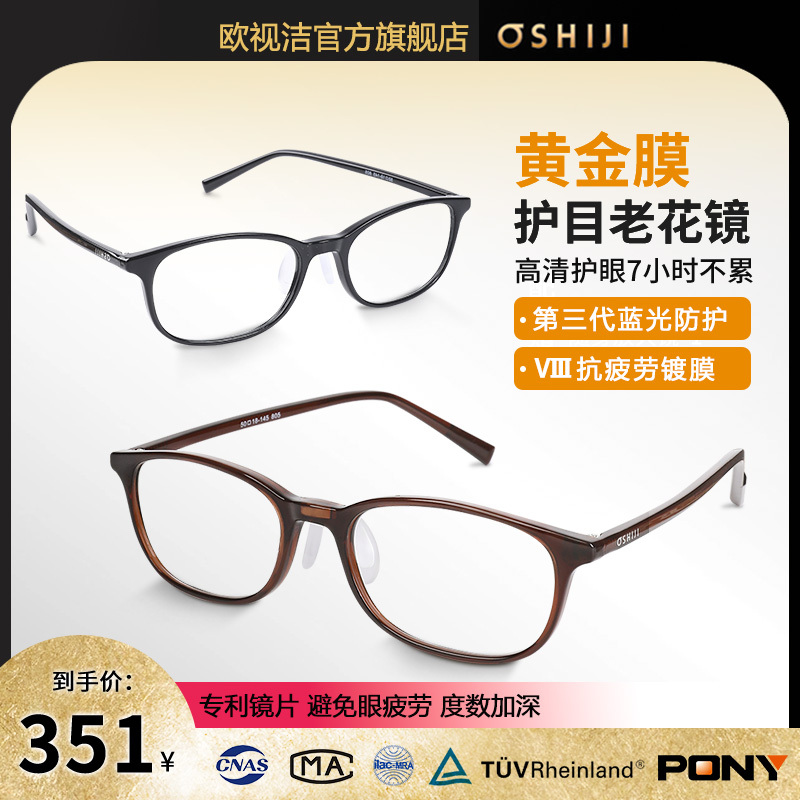 Oshijie Eye Protection Reading Glasses Gold Film Anti-Blue Light Anti-Ultraviolet Radiation Ultra-Light High-Definition Eye Protection Reading Glasses