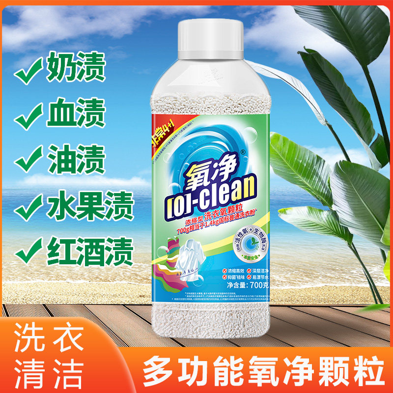 Oxygen Net Laundry Oxygen Granular Bleached Clothing To Stains T-shirt To Yelloween White Genuine Silk Clothes Concentrated Washing Powder