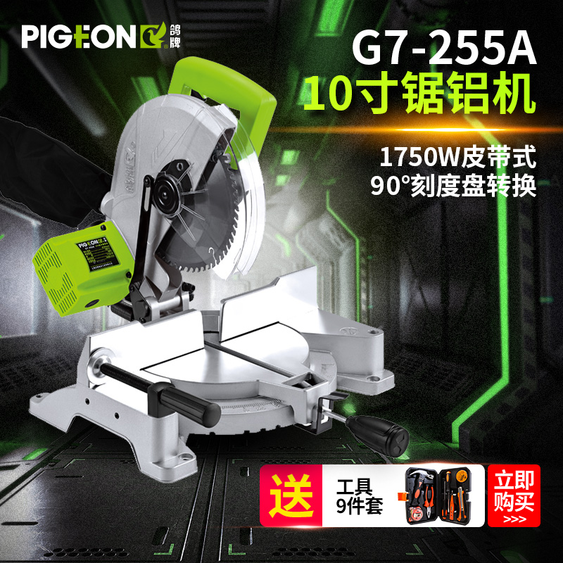 Pigeon power tools G7-255A aluminum machine 10 inch aluminum sawing machine belt profile cutting machine