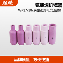 Argon arc welding machine porcelain mouth QQ150 yellow gun matching WP17 18 26 argon arc welding gun C- type porcelain mouth