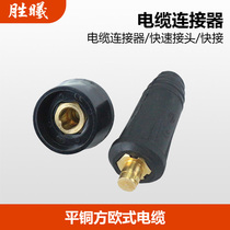Electric welding machine DKJ16-35-50-70 flat copper square European cable connector quick connector quick connection