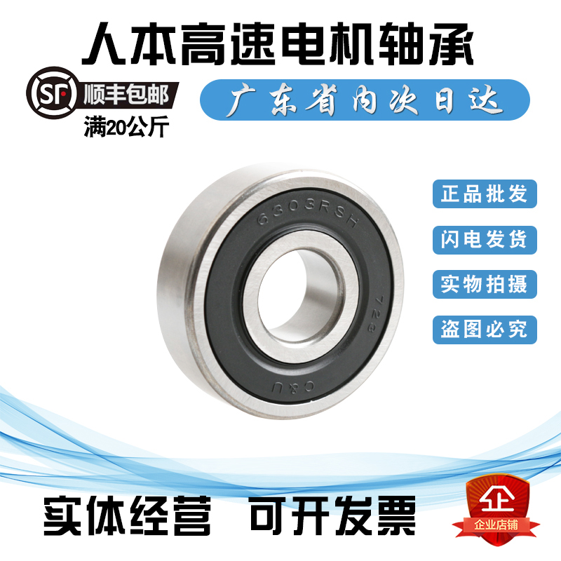 Human moto motor bearings 6303-2RZ 6303ZZ 180303 Z1 Z1 Z3 Z2 Z3 diameter 17 outer diameter 47
