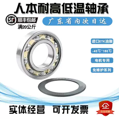Human-based high temperature and low temperature bearing 6208-2RZ ETK inner diameter 40 outer diameter 80 motor dedicated