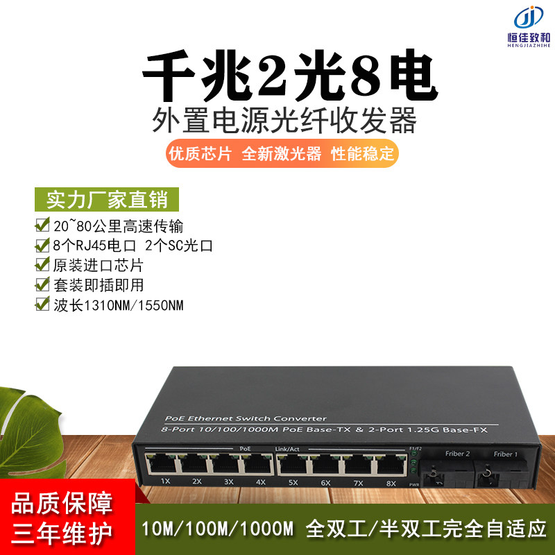 Hengjiajia and one thousand trillion 2 light 8-electric fiber transceiver 8-way Internet switch photoelectric converter SC mouth single-mode