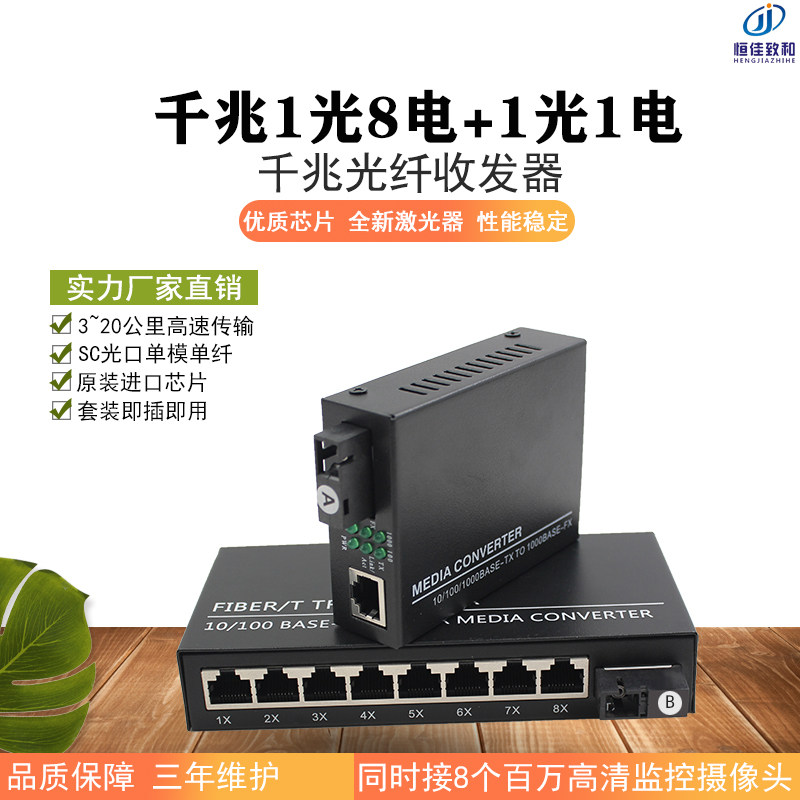 one thousand trillion Guangkou 1 Light 8 Electric 100 trillion Electric outlet 1 Light 1 Electric single mode single fiber SC fiber transceiver photoelectric converter